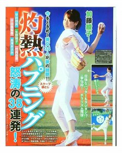 BF672 美女灼熱ハプニング パンチラ （加藤綾子 戸田恵梨香 平井理央 長澤まさみ 竹内由恵）◆袋とじ 7ページ 切り抜き 切抜き 水着 ビキニ