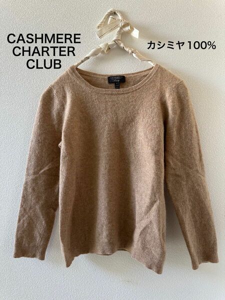 CASHMERE CHARTER CLUB セーター ニット　カシミヤ