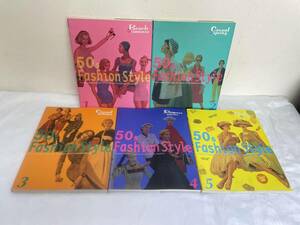 50s Fashion Style 1～5 計5冊セット　 50年代ファッションスタイル ピエブックス　古本 中古品