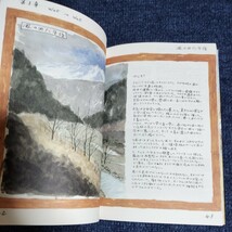 川からの釣人の手紙　いつでもフライフィッシング日和　柴野邦彦　講談社　1999年初版_画像7