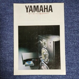 【カタログ】ヤマハオーディオ総合カタログ　1985年4月　販売店スタンプあり　YAMAHA　C-2X/B-2X/A-2000/ほか