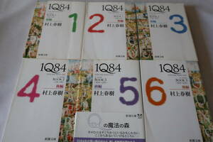 即決　★　村上春樹　　１Ｑ８４　全６巻　★　新潮文庫