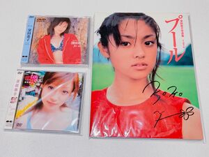 深田恭子　写真集 サイン入り DVDセット