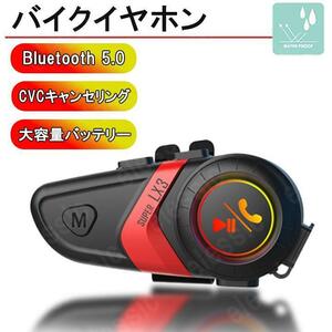 バイクイヤホン超軽量 ヘルメットスピーカーBluetooth5.0 インカム HI-FIインカムバイク用 IP67防水用品50時間連続使用スマホ音楽再生 赤