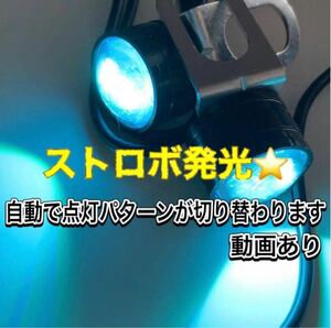 クリアブルー ストロボライト バイク フラッシュ 自動車 LED 蛍ランプ 暴走ランプ デイライト 水色 ストロボ 電装 カスタム