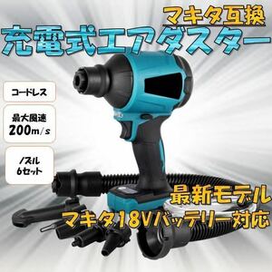 エアダスター 18V マキタ makita 互換 コードレス ブロワー 空気入れ エアー マキタ互換 エアーダスター バッテリー式 送風 吸引機 浮輪