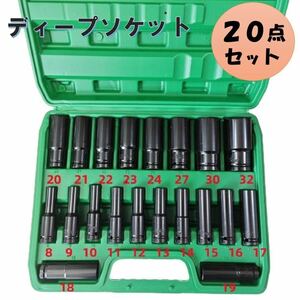 20本 ディープソケット 1/2 インチ レンチ インパクト 六角軸 工具 DIY 12.7mm ソケット 収納ケース付き 差込角 ロングソケット タイヤ交換