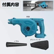 ブロワー マキタ互換 充電式 コードレス バッテリー 送風機 集塵機 Makita マキタ 互換 ブロアー ブロワ エアダスター 掃除機 ミニ 小型_画像6