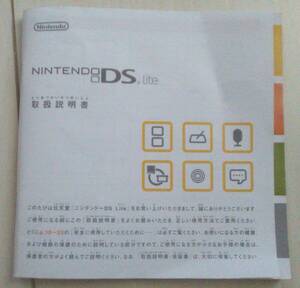[ anonymity shipping * pursuit number equipped ] NINTENDO DS Lite instructions only 