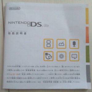 【匿名発送・追跡番号あり】 NINTENDO DS Lite 説明書のみ
