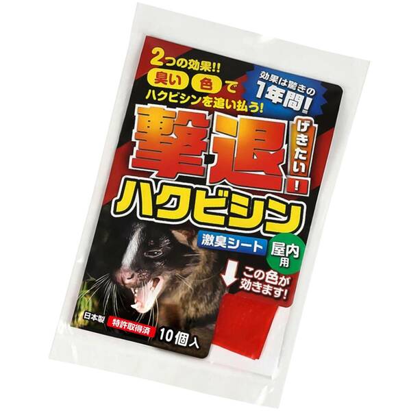 撃退ハクビシン屋内用10個入り ハクビシン対策 激辛臭が約２倍の強力タイプ