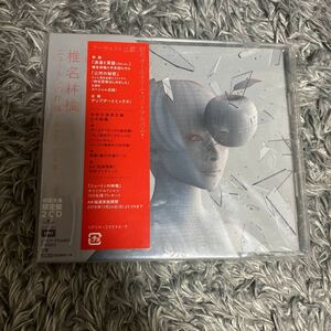 椎名林檎　ニュートンの林檎 新品 初回生産限定盤2CD