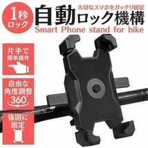 スマホホルダー スマホスタンド 自転車 バイク用 片手操作 振動 充電 防水 振動吸収 原付 片手操作 ワンタッチ マウント バー_画像1