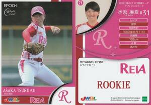 2018　女子野球　水流麻夏　【71】　レイア　レギュラーカード　JWBL　※同梱可　注意事項必読