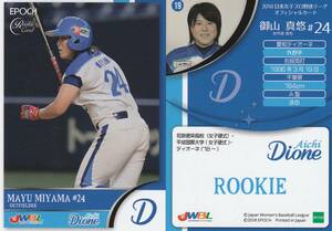 2018　女子野球　御山真悠　【19】　愛知ディオーネ　レギュラーカード　JWBL　※同梱可　注意事項必読