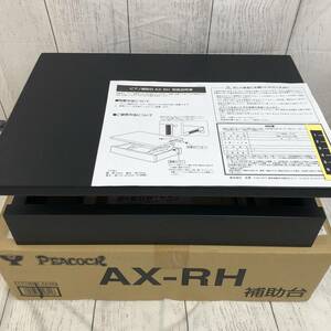 PEACOCK ラック式高低調節 ピアノ補助台 AX-RH/Y15377-V2