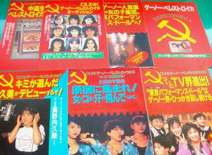 篠原涼子16歳～東京パフォーマンスドール/ゴルビーズ他★貴重小冊子×7★木原知美米光美保★当時物切り抜き★No.14,759★