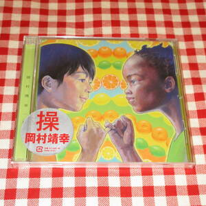 【新品☆CD】岡村靖幸/操◆