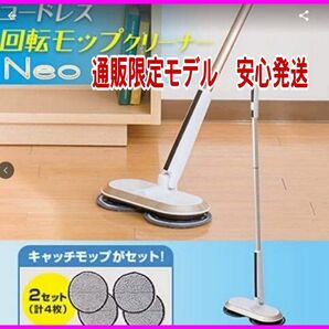 【送料無料】▼通販限定　CCP コードレス回転モップクリーナーNEO ホワイト TZJ-MA817-WH