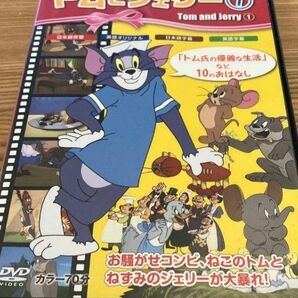 【送料無料】トムとジェリー1 [DVD]