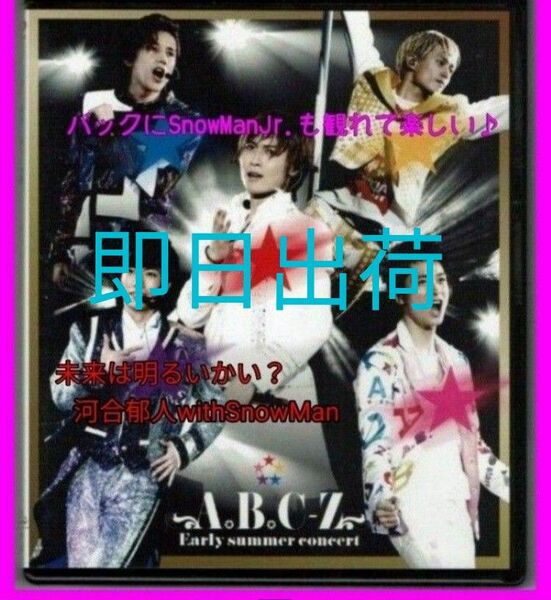 【送料無料】DVD　A.B.C-Z Early summer concert〈SnowMan〉初回盤