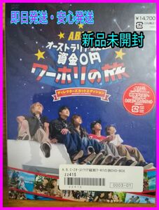 【送料無料】A.B.C-Z DVD J'J オーストラリア縦断資金0円 ワーホリの旅 DVD-BOX(5枚組) 