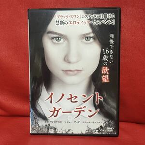 イノセント・ガーデン DVD レンタル専用 ミア・ワシコウスカ ニコール・キッドマン パク・チャヌク