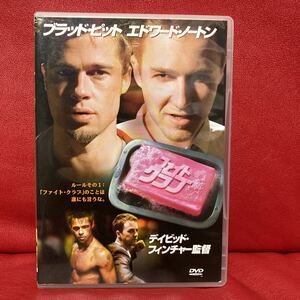 ファイト・クラブ　DVD レンタル専用　ブラッド・ピット　エドワード・ノートン