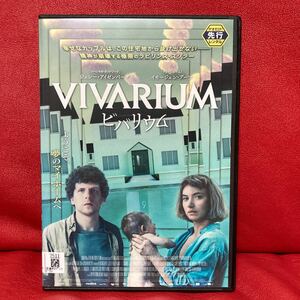 ビバリウム　VIVARIUM DVD レンタル専用 ジェシー・アイゼンバーグ　イモージェン・プーツ
