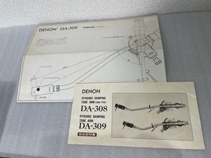 DENON デノンDA-308　説明書と取付テンプレート