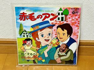 大和田りつこ「赤毛のアン」きこえるかしら / さめない夢