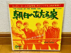 ジ・アニマルズ The Animals / 朝日のあたる家 The House Of The Rising Sun 国内盤