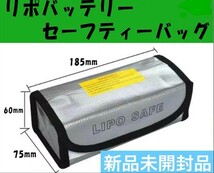 リポバッテリー セーフティー バッグ 保管 安全 防炎 防爆 ケース lipo_画像1