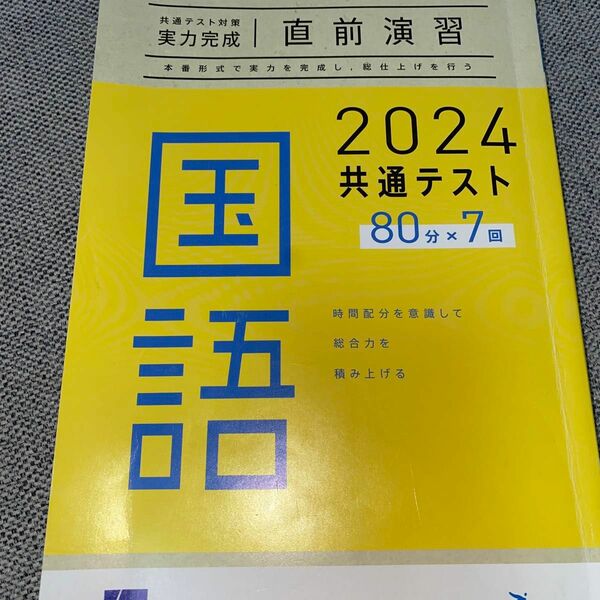 ラーンズ　 共通テスト対策 実力完成 直前演習 国語　2024