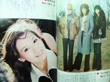 週刊平凡　昭和49年2月7日号　奥村チヨ・丘みつ子・舟木一夫_画像9