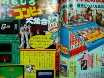 小学五年生　1983年11月号　たのきんトリオ・松田聖子・岩井小百合・マクロスプラモ・コンピュータゲーム_画像8