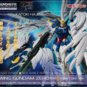 送料無料 美品 GUNDAM FIX FIGURATION METAL COMPOSITE ウイングガンダムゼロ（EW版） Noble Color Ver. 新品輸送箱未開封 国内正規品の画像1