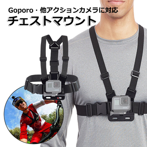 GoPro ゴープロ アクセサリー チェスト マウント アクションカメラ ウェアラブルカメラ ホルダー 取り付け スタンド 胸 送料無料の画像1
