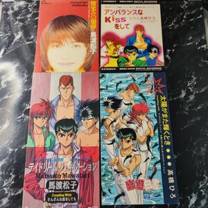  Yu Yu Hakusho OPED 8. single CD4 pieces set the smallest laughing .. .. Anne balance .kiss. do sun . moreover, shines time Mawatari Matsuko Takahashi Hiro 