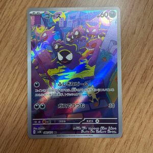 ポケモンカード AR ゴース　今限定！　