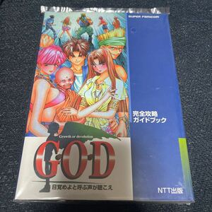 GOD 目覚めよと呼ぶ声が聴こえ 箱説 完全攻略ガイドブック ジーオーディー G・O・D スーパーファミコン SF スーファミ