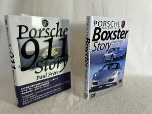 ポルシェ 911 Boxter 本2冊　カーグラフィック ポルシェマニアの方に！CARS