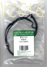 ダイハツ タント L350S DAIHATSU Tanto / バルブカバーガスケット ( タペットカバーパッキン ヘッドカバーガスケット ) VC616_画像10