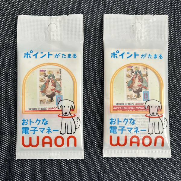 数量限定　札幌　雪ミク　WAONカード　2枚セット