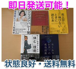 ★起業 自己啓発 ビジネス書 マーケティング 状態良好 5冊 即日無料発送！★