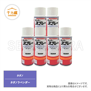 塗料スプレー タダノ タダノラベンダー 300ml 6本セット