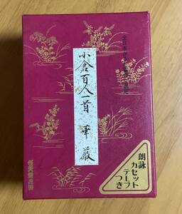 任天堂　小倉百人一首　華厳　朗詠カセットテープ付　　　デッドストック　新品