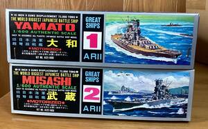 ＜二点セット＞ARII　1/600スケール　GREAT　SHIPS　戦艦　大和　と　戦艦　武蔵　　長期在庫品