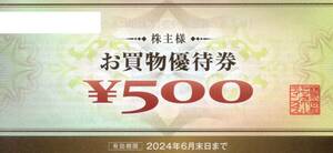 ★ヤマダ電機　お買物優待券　500円分（500円×1枚）★YAMADA★ヤマダ株主優待★2024/6/30まで★即決