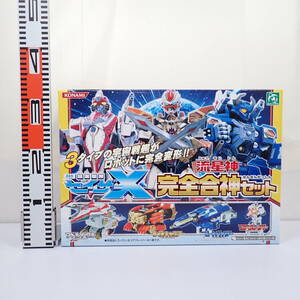 未開封品 流星神完全合神セット 超星艦隊セイザーX コナミ